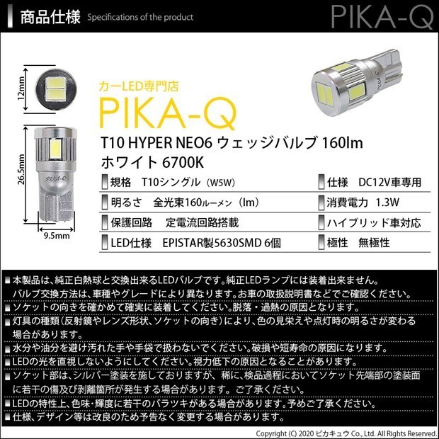 トヨタ タンク (M900A/910A) 対応 LED ライセンスランプ T10 HYPER NEO6 160lm サンダーホワイト 6700K 1個 2-D-1_画像4