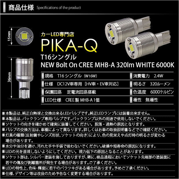 トヨタ ノア (80系 後期) 対応 LED バックランプ T16 ボルトオン CREE MHB-A搭載 ホワイト 6000K 2個 5-C-3_画像3