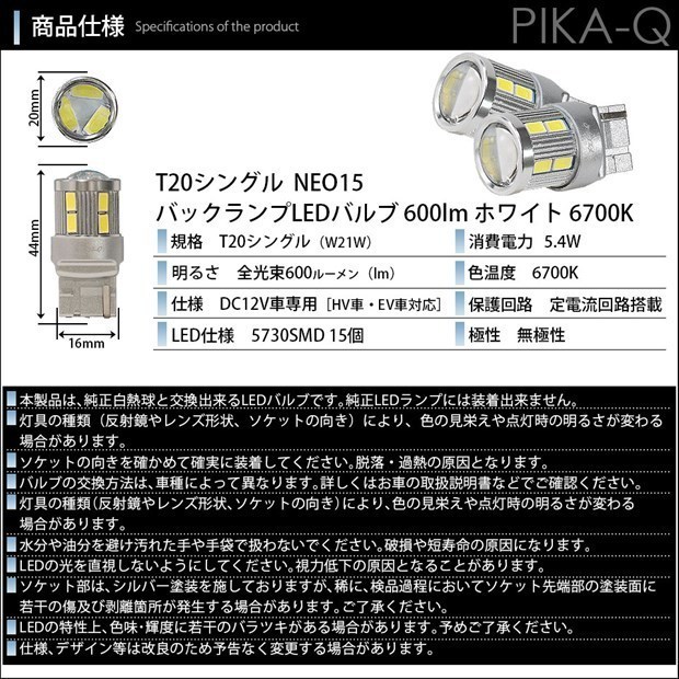 ダイハツ ミラ (L275/285S) 対応 LED バックランプ T20S NEO15 600lm ホワイト 6700K 2個 6-A-6_画像5