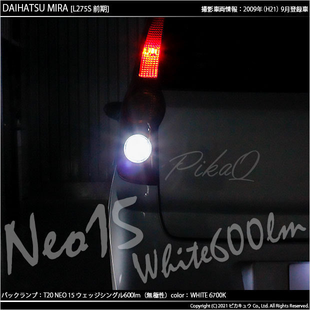 ダイハツ ミラ (L275/285S) 対応 LED バックランプ T20S NEO15 600lm ホワイト 6700K 2個 6-A-6_画像7