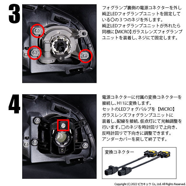 トヨタ アクア (MXPK10系) 対応 純正 MICRO LED SCOPE EYE L3700 ガラスレンズ フォグランプキット 3700lm イエロー H11 44-B-8_画像10