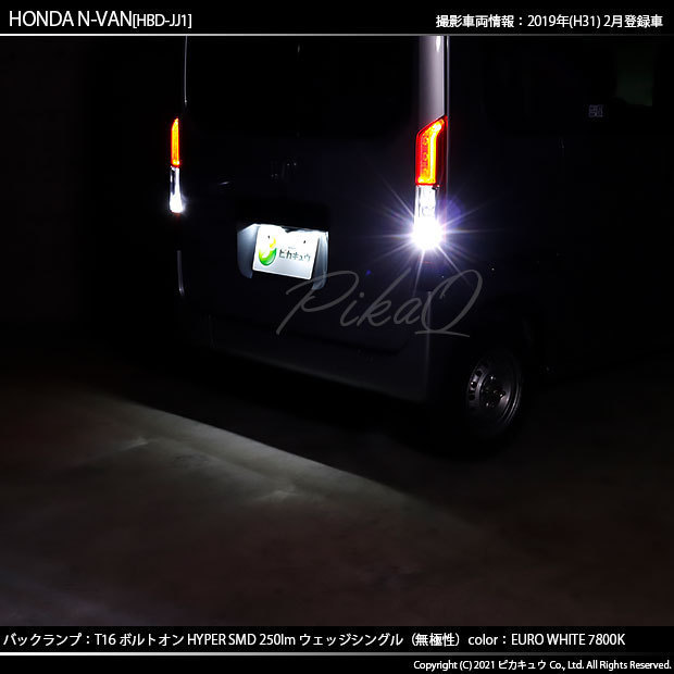 ホンダ N-VAN (JJ1/JJ2) 対応 LED バックランプ T16 ボルトオン SMD 蒼白色 ユーロホワイト 7800K 2個 5-C-2_画像7