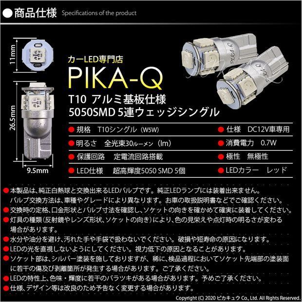 トヨタ ヴォクシー (70系 前期) 対応 LED リアスモールランプ T10 SMD5連 レッド アルミ基板搭載 2個 2-C-5_画像4