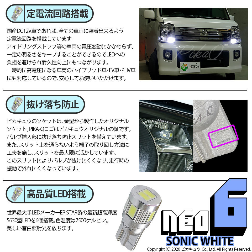 ニッサン NV350 キャラバン (E26系 後期) 対応 LED ポジションランプ T10 HYPER NEO 6 160lm ソニックホワイト 2個 11-H-9_画像4