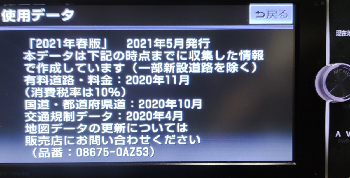 最終版 トヨタ純正ナビ NSZT-W62G 2021春 地図データ SDカード 地図SD 地図更新あり NSZT -Y62G 9インチにも使用出来ます！_画像3