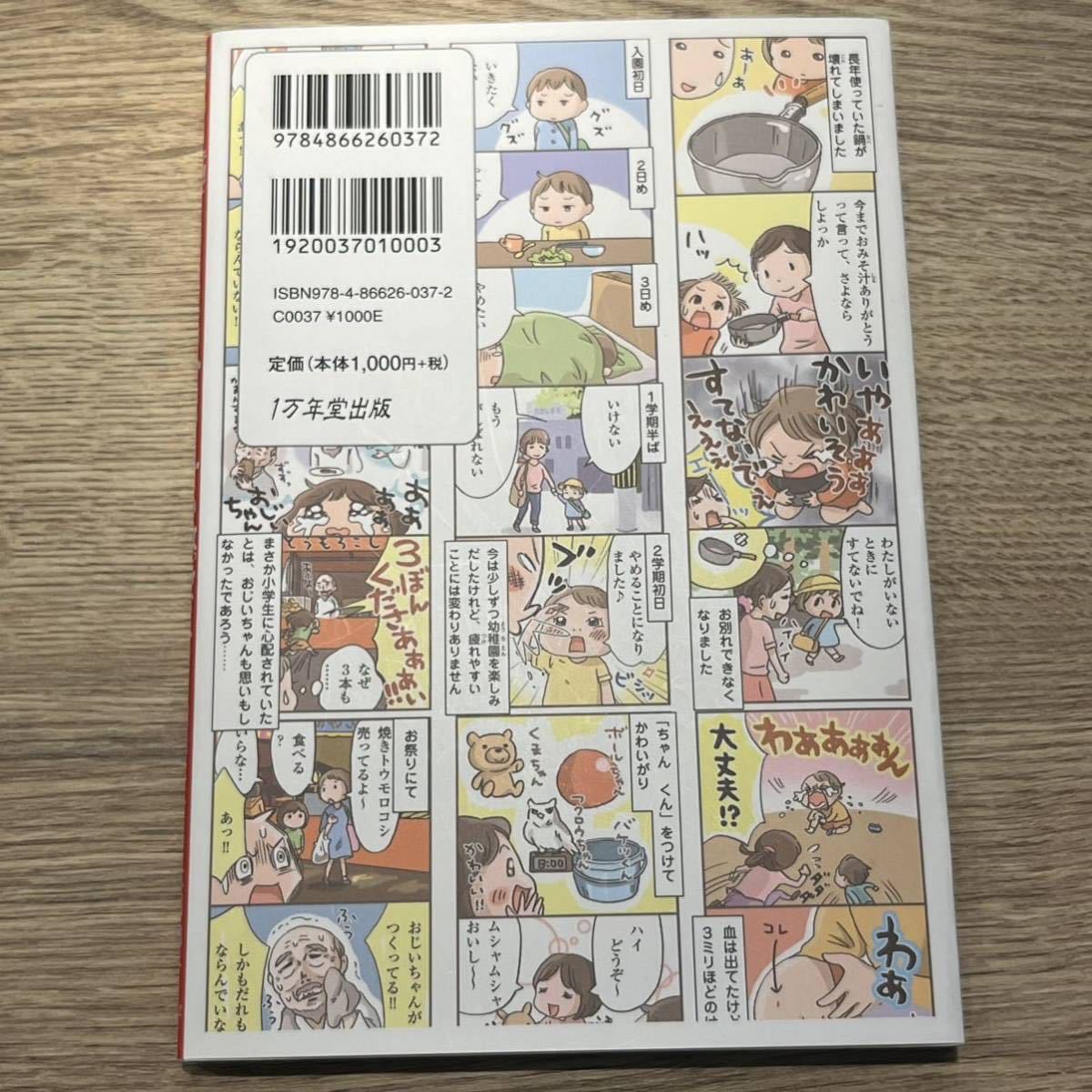 【クリックポスト送料無料】HSC子育てあるあるうちの子はひといちばい敏感な子！　太田知子　明橋大二_画像2