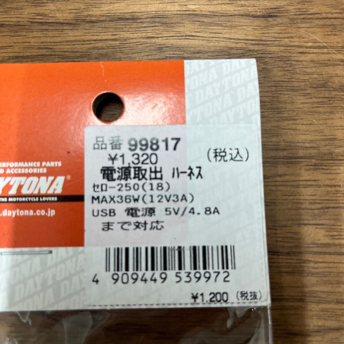 MB-645★クリックポスト(全国一律送料185円) DAYTONA デイトナ 99817 電源取出ハーネス セロー250 新品 G-4/⑤_画像2