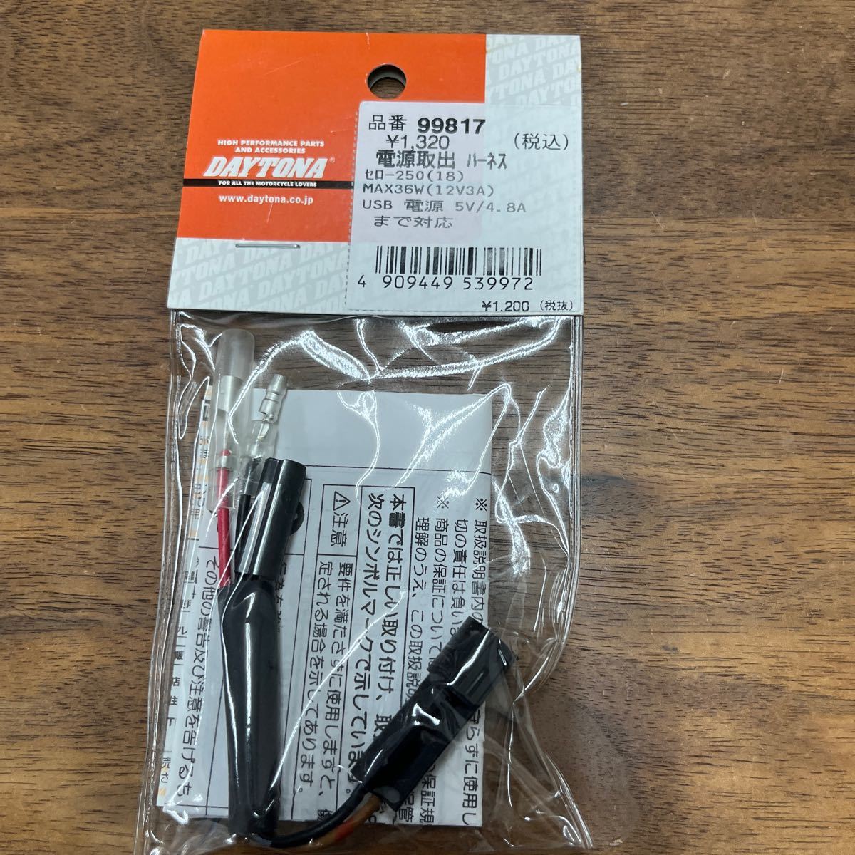 MB-679★クリックポスト(全国一律送料185円) DAYTONA デイトナ 99817 電源取出ハーネス セロー250 新品 G-4/⑥_画像1