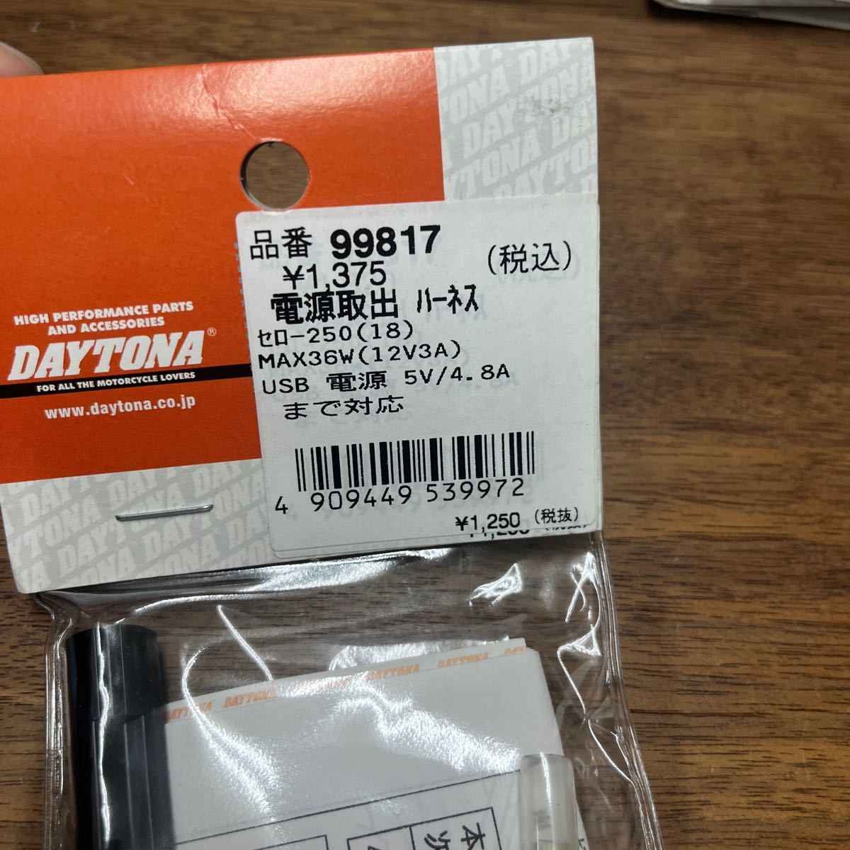 MB-683★クリックポスト(全国一律送料185円) DAYTONA デイトナ 99817 電源取出ハーネス セロー250 新品 G-4/⑥_画像2