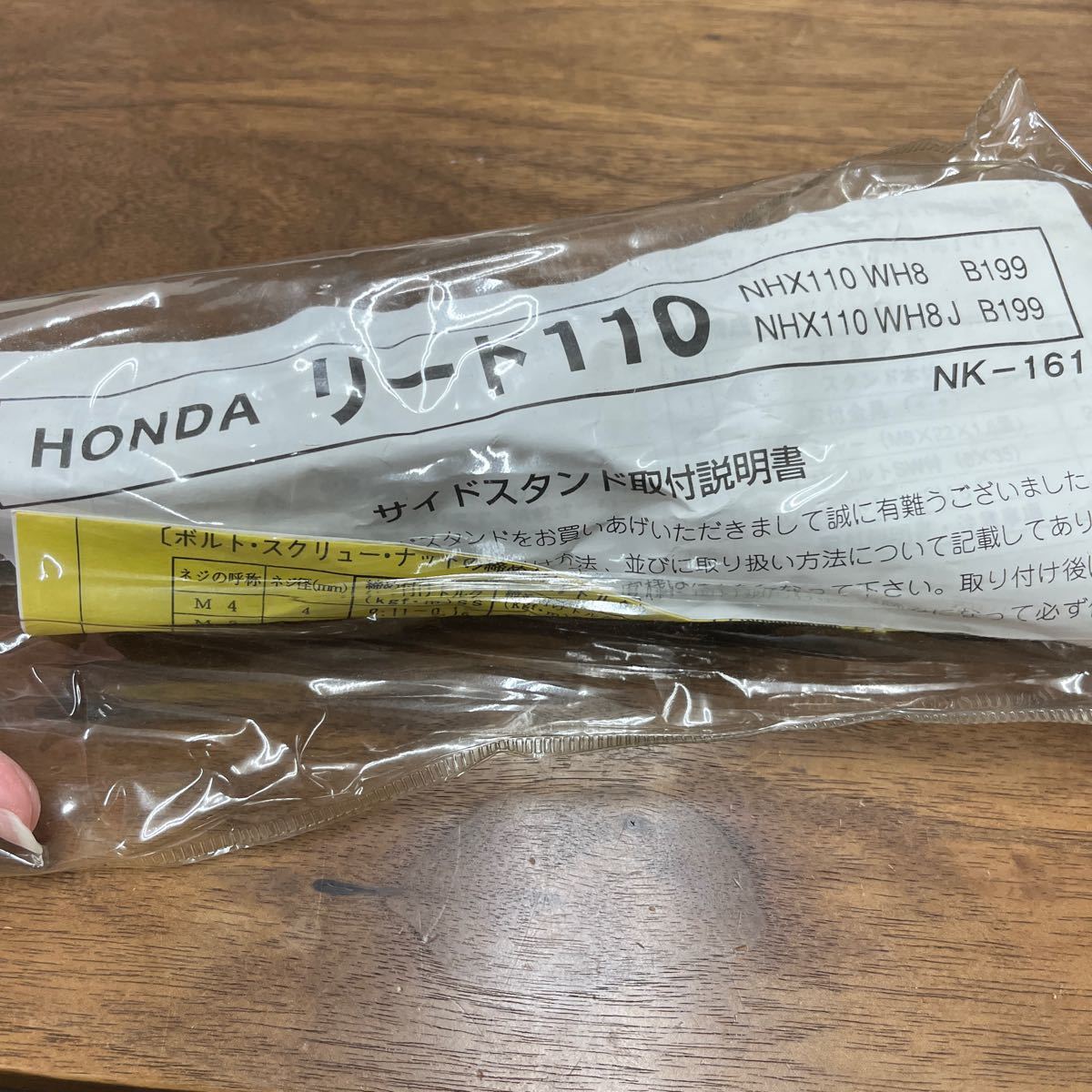 MB-762★60サイズ 西本工業 NISHIMOTO ニシモト サイドスタンド NK-161 HONDA リード110 ホンダ 社外品 新品 H-2/③_画像3