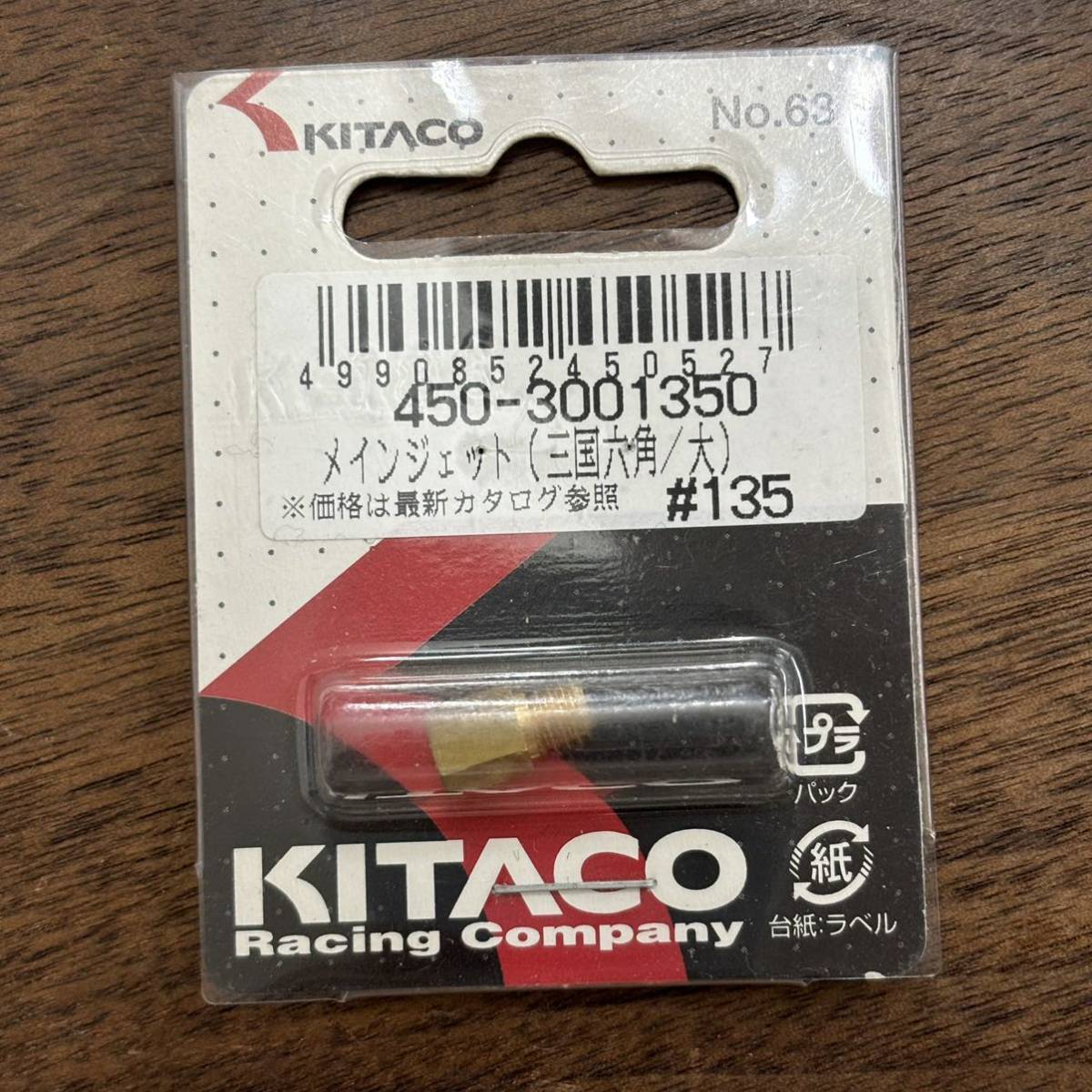 TB-435☆クリックポスト/キタコ(KITACO)450-3001350 メインジェット(三国六角/大) #135 ランツァ TZR250 SR400 RGV250 TS200R /H-3③_画像1