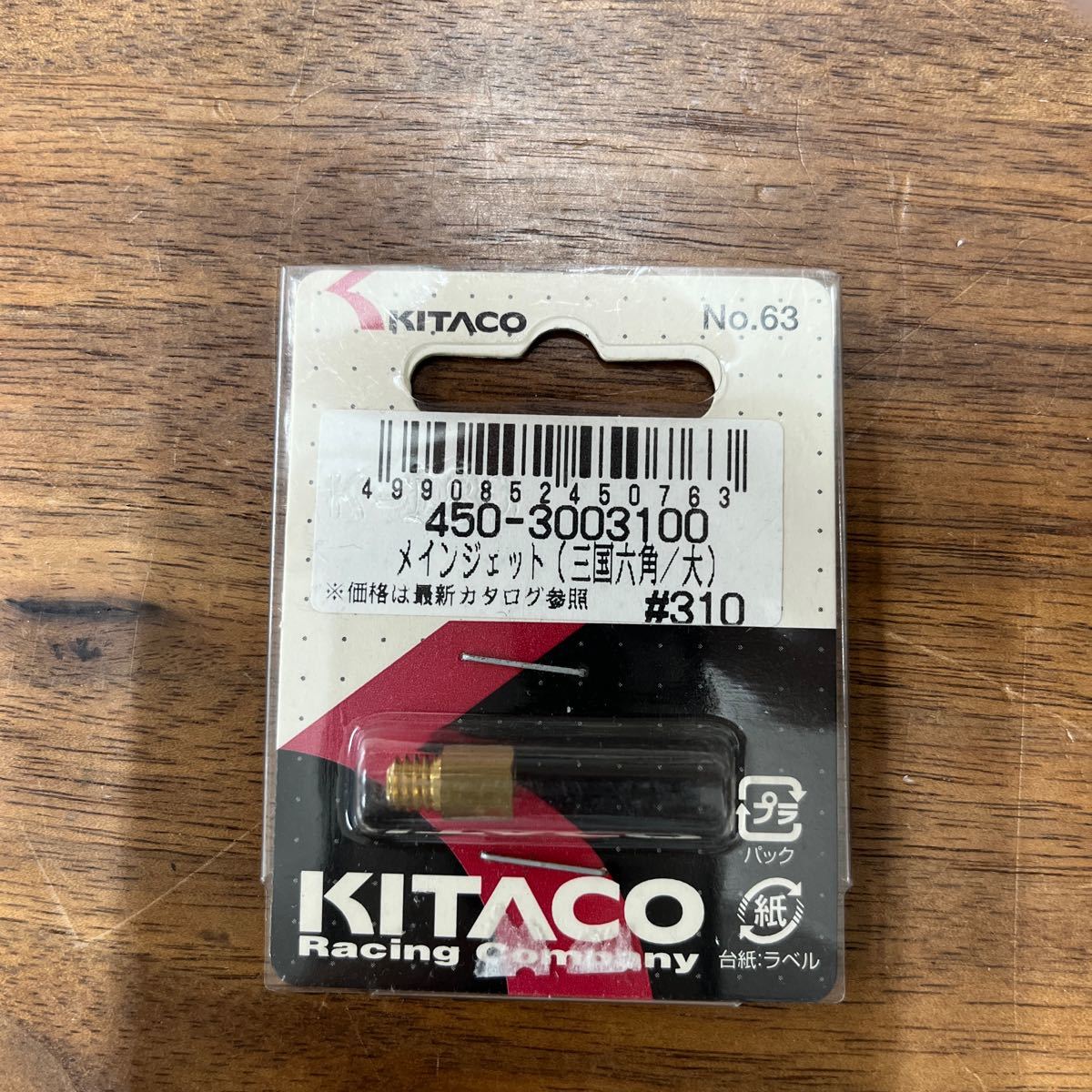 MB-862★クリックポスト(全国一律送料185円) KITACO キタコ 450-3003100 メインジェット(三国六角/大) #310 No.63 新品 H-3/③_画像1