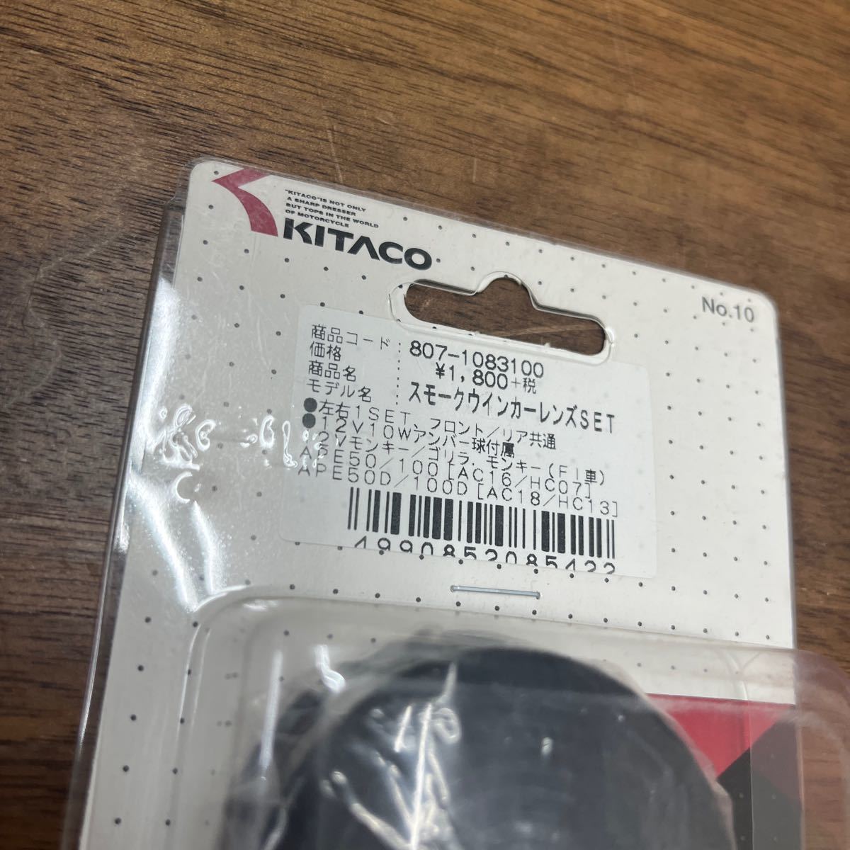 MB-1161★LPプラス(全国一律送料520円) KITACO キタコ スモークウインカーレンズSET 807-1083100 12Vモンキー/ゴリラ他 バイク部品 H-4/④_画像2