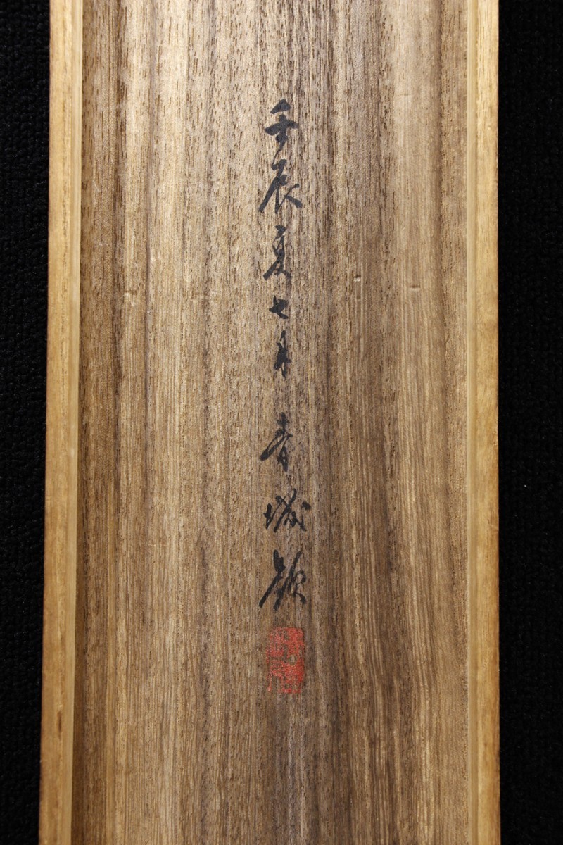 真作佳品】掛軸「山下青崖春秋花鳥図双幅」昭和4年71歳山下青城 真作佳品】掛軸「山下青崖春秋花鳥図双幅」昭和4年71歳山下青城