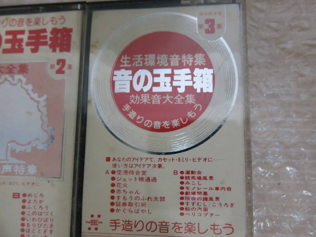 カセット　音の玉手箱　効果音　自然の音　野鳥　手作りの音　環境雰囲気　未知との遭遇　5本_画像3