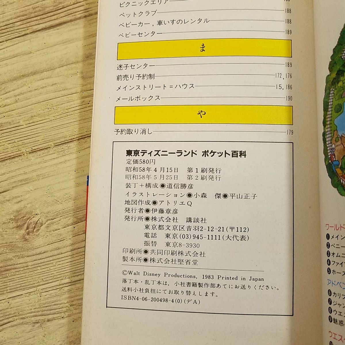  tourist guide [ Tour .100% comfort information full load Tokyo Disney Land pocket various subjects ( Showa era 58 year 5 month no. 2.)( obi * map attaching )] open at first. TDL