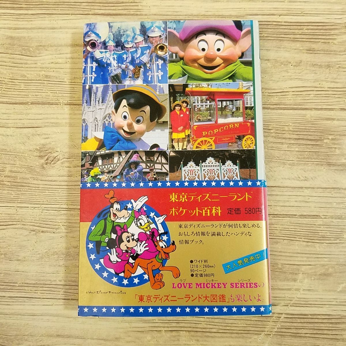  tourist guide [ Tour .100% comfort information full load Tokyo Disney Land pocket various subjects ( Showa era 58 year 5 month no. 2.)( obi * map attaching )] open at first. TDL