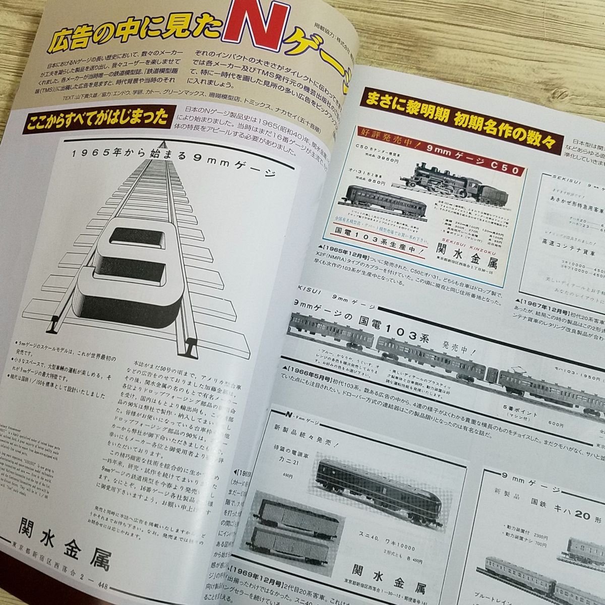 鉄道模型[新・鉄道模型考古学N 2] Nゲージ 山下喜久雄 レイル・マガジン【送料180円】_画像8