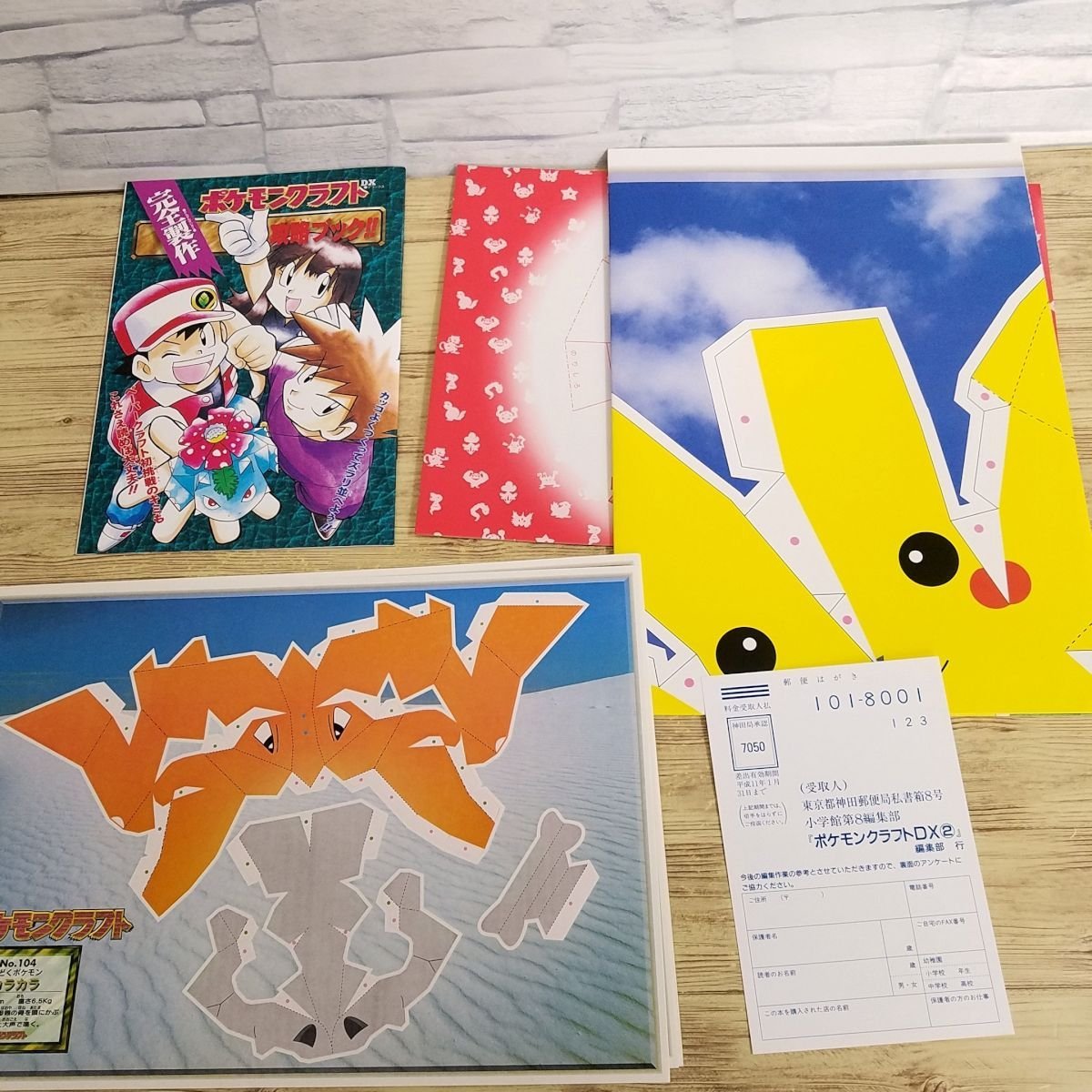 紙工作[ポケモンクラフトDX 2 フシギバナセット(1/1ピカチュウ 紙工作[ポケモンクラフトDX 2 フシギバナセット(1/1ピカチュウ