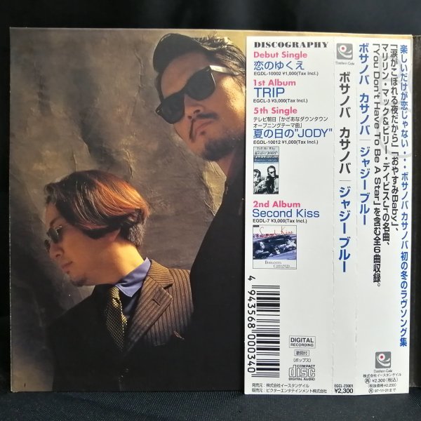 【初の冬のラヴ・ソング集！】◆Bossanova Cassanova（ボサノバ・カサノバ）「Jazzy Blue」(1995年) ◆帯付き国内盤 / デジパック仕様_画像5