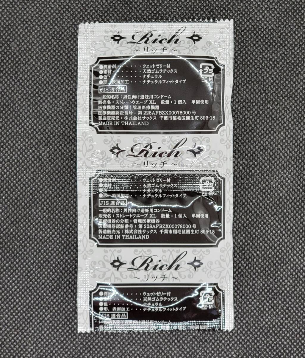 【匿名配送】【送料無料】 業務用コンドーム サックス Rich(リッチ) XL(LL)サイズ 60個 ジャパンメディカル スキン 避妊具_画像5
