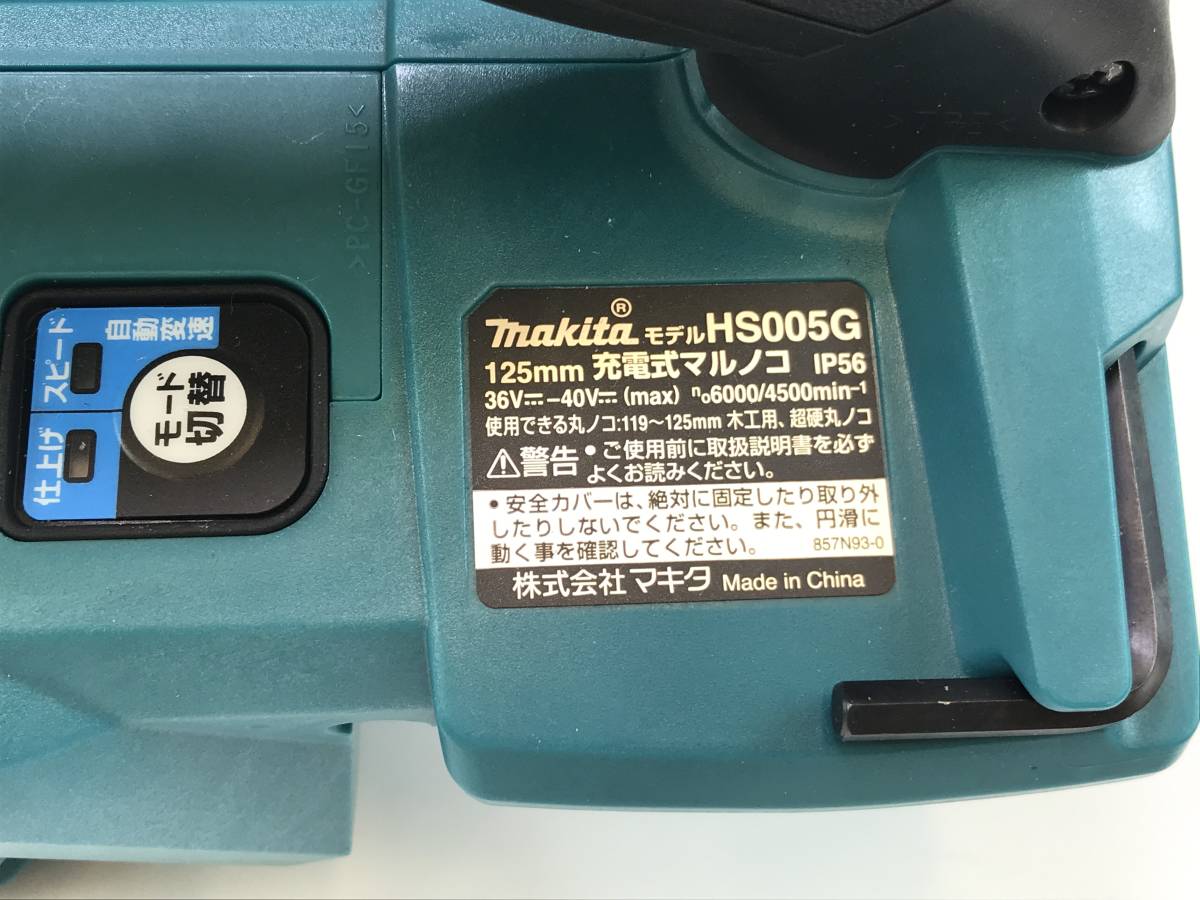 ☆【makita】充電式マルノコ　HS005G　未使用　♯194531-113_画像3