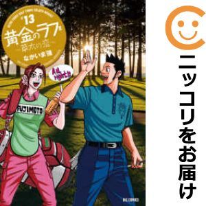 【591568】黄金のラフ2～草太の恋～ 全巻セット【全13巻セット・完結】なかいま強ビッグコミック_画像1