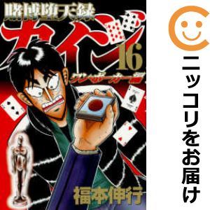 【592181】賭博堕天録 カイジ ワン・ポーカー編 全巻セット【全16巻セット・完結】福本伸行週刊ヤングマガジン_画像1