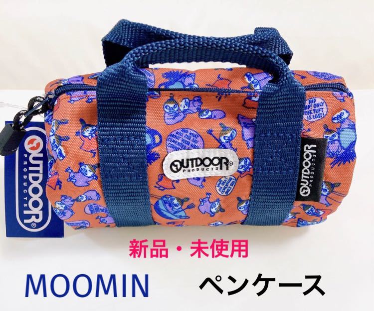 新品　未使用　MOOMIN ムーミン　OUTDOORPRODUCTS ペンケース ロールボストン　リトルミイ　小物入れ　ペンポーチ _画像1