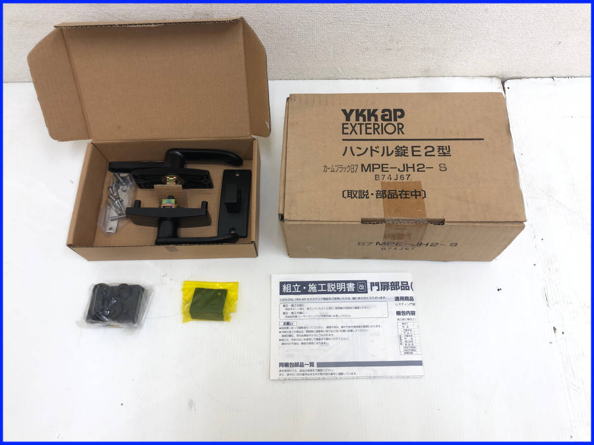 【未使用】YKK AP ハンドル錠 E2型【MPE-JH2】カームブラックB7 適用商品:レスティン門扉・バーネット門扉1型_画像1