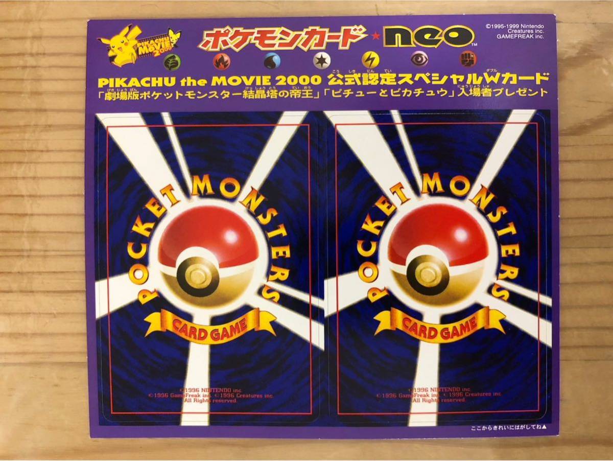 ポケモンカード neo カポエラー ププリン PIKACHU the MOVIE 公式認定スペシャルWカード 見剥がし 送料無料 管理番号A_画像1