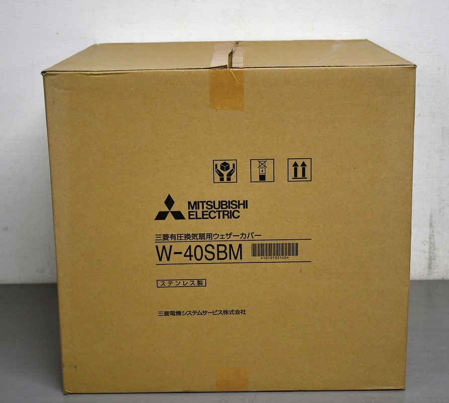 NY12-92【未使用品】MITSUBISHI ELECTRIC 有圧換気扇用ウェザーカバー W-40SBM 換気扇 カバー 三菱 中古品 保管品の画像1