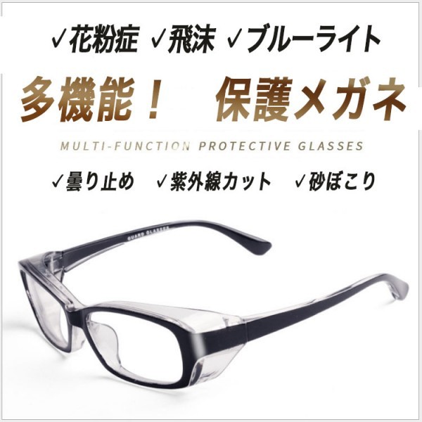 送料無料【多機能】花粉症メガネ　飛沫対策　　ブルーライトカット　ＵＶカット　くもりどめ　飛沫ゴーグル　紫外線　保護メガネ　B3_画像2