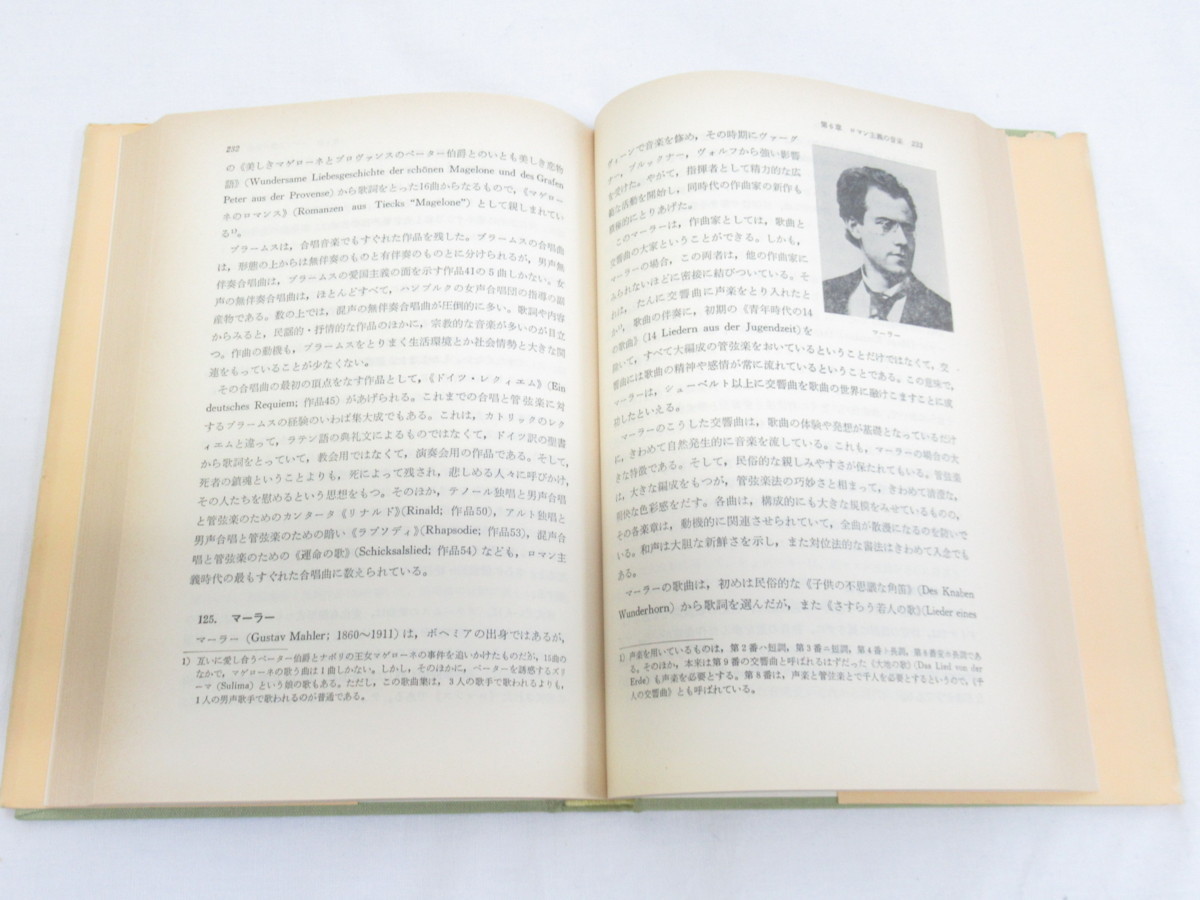 h□　西洋音楽史　概説　門馬直美　春秋社　昭和51年6月10日　第一刷発行　初版　本　音楽_画像6