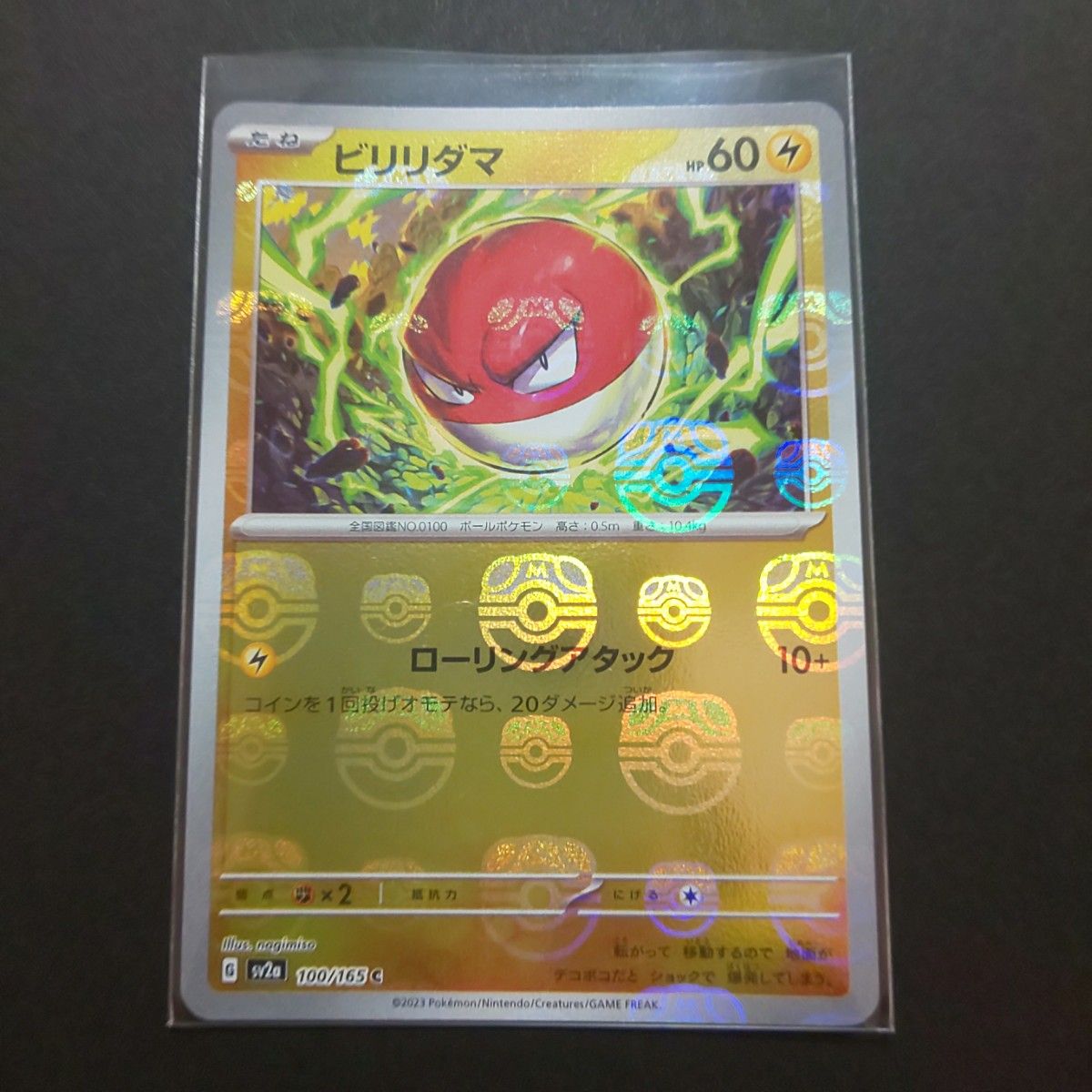 ポケモンカード 151 ビリリダマ マルマイン マスターボール ポケモンカード 151 ビリリダマ マルマイン マスターボール