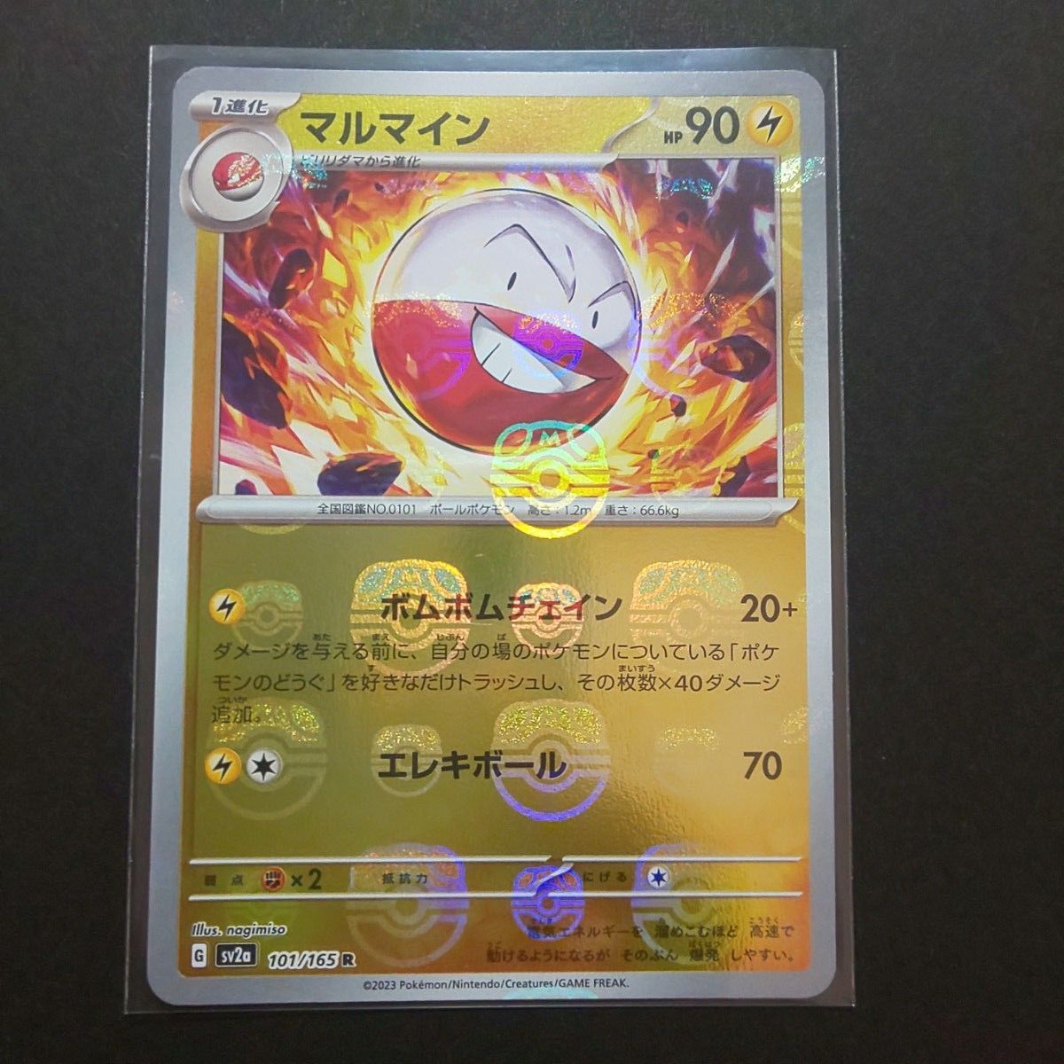 ポケモンカード 151 ビリリダマ マルマイン マスターボール ポケモンカード 151 ビリリダマ マルマイン マスターボール