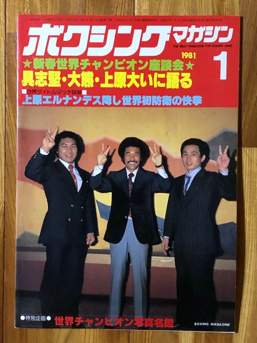 ボクシングマガジン1981年1月から6月　6冊