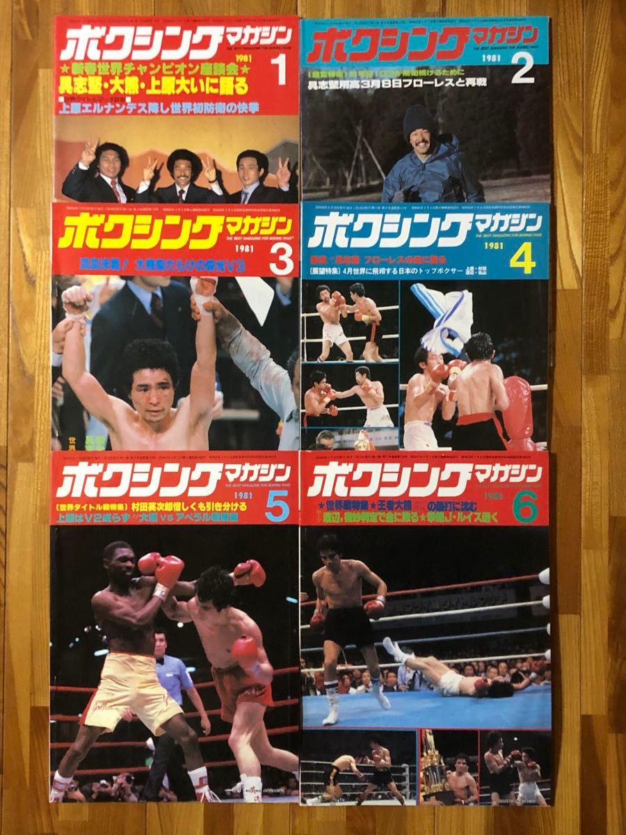 ボクシングマガジン1981年1月から6月　6冊