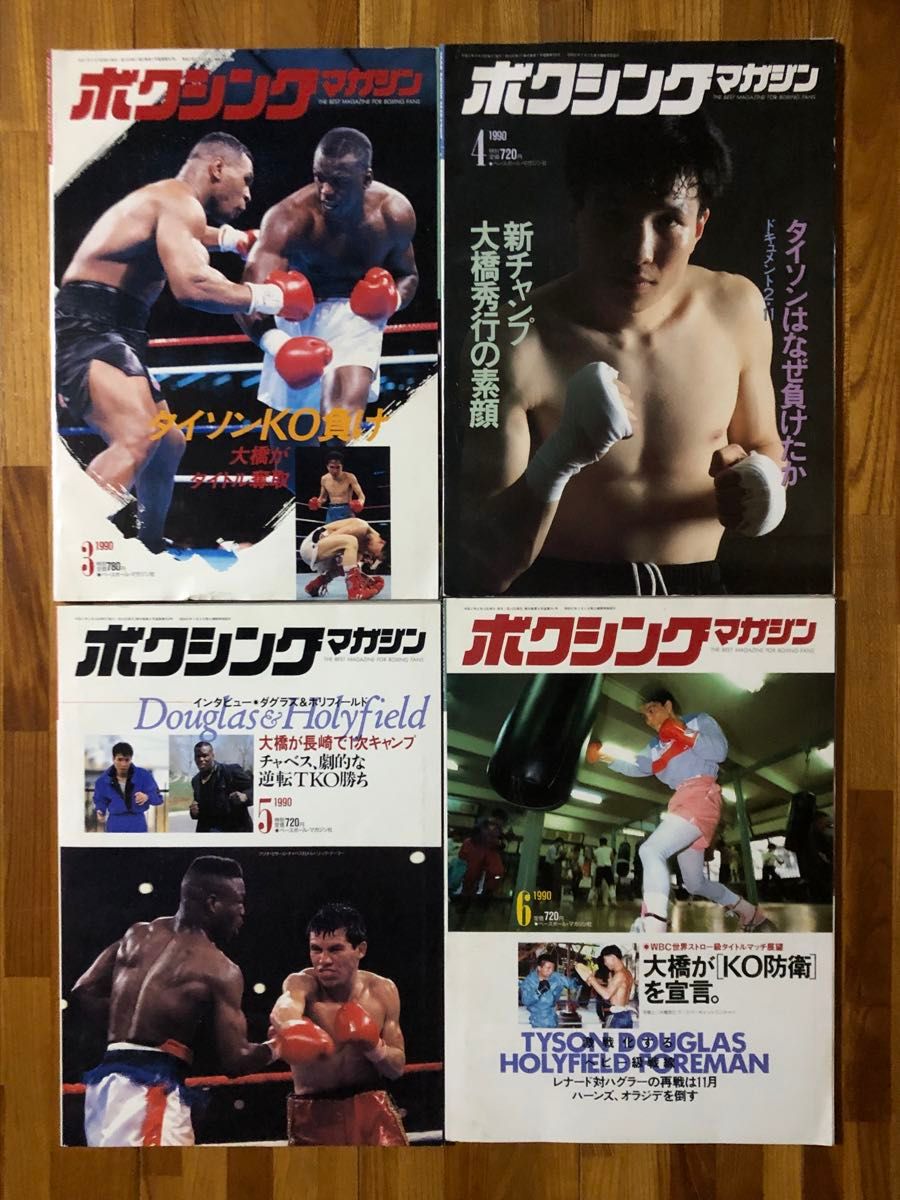 ボクシングマガジン1990年3月号から6月号　4冊