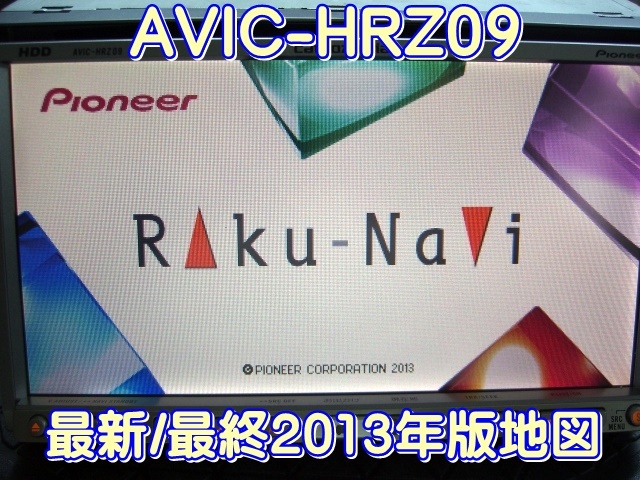 美品 最新/最終2013年版 モニター開閉ギアメンテ済み MD搭載 カロッツェリア AVIC-HRZ09 本体のみ 内部綺麗_画像1