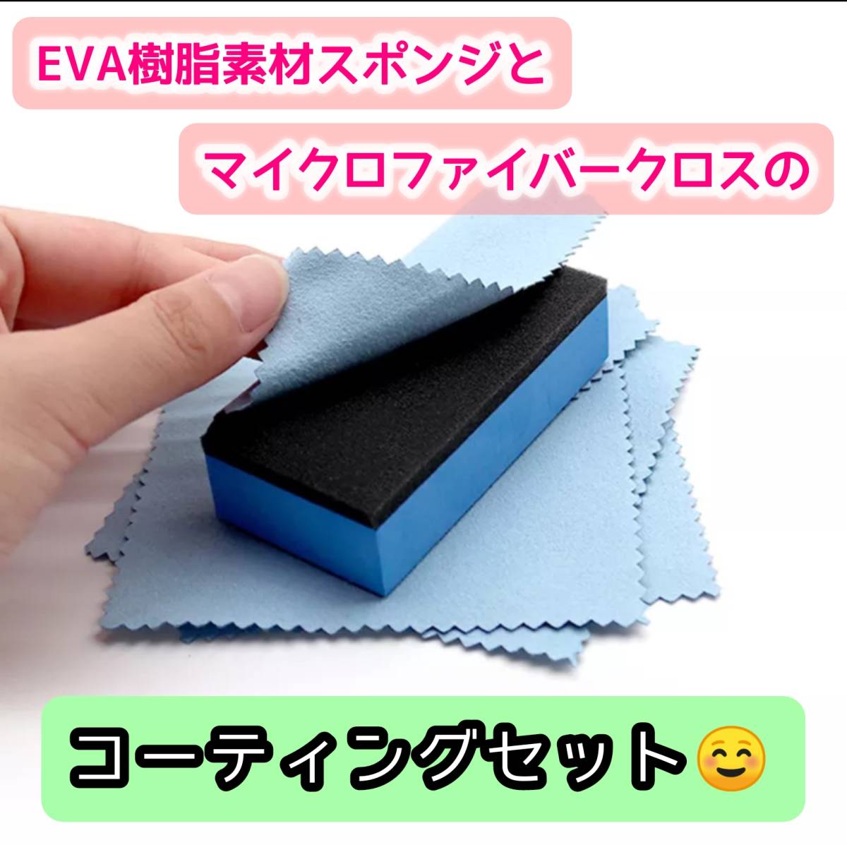 【スポンジ14個+クロス5枚セット】ガラスコーティング、ワックス、コンパウンド、油膜取り等　多用途に！_画像1