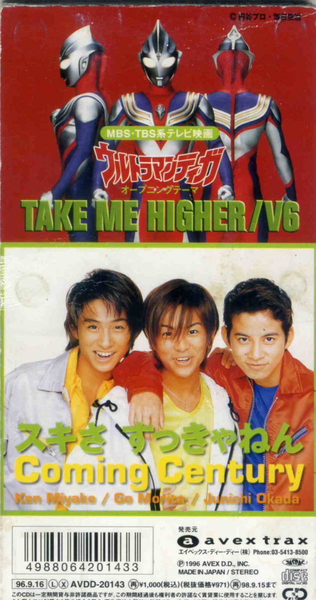 「TAKE ME HIGHER」V6 CD_画像2