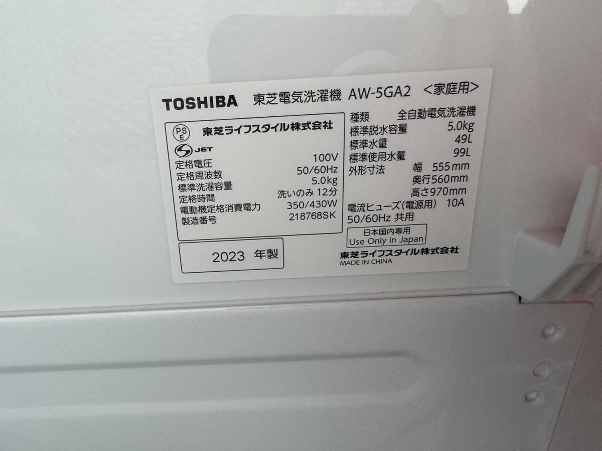 【特価セール】東芝 全自動洗濯機 AW-5GA2 2023年製 5kg ダブルシャワー洗浄 スピード10分コース_画像7