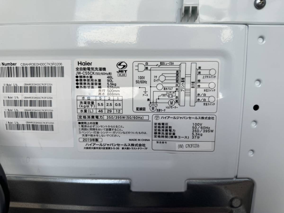 【特価セール】Haier/ハイアール 全自動洗濯機 JW-C55CK 2019年製 5.5kg しわケア 風乾燥 高濃度洗浄機能 #4_画像6