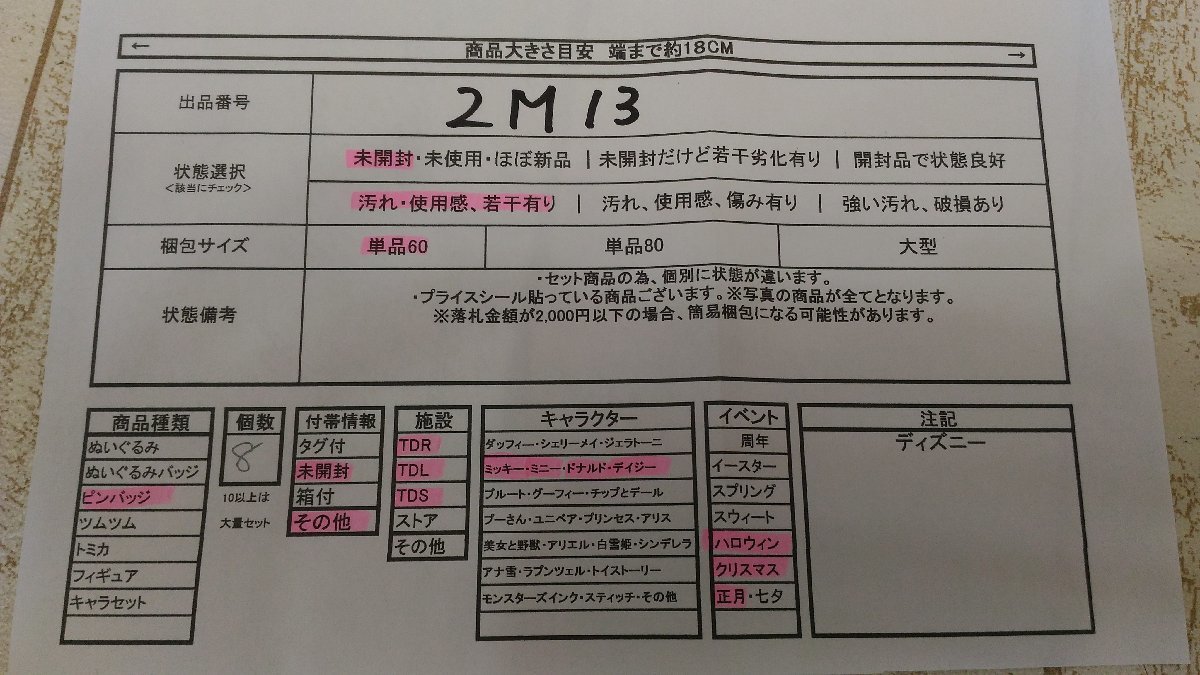 ◇ディズニー 《未開封品あり》ピンバッジ 8点 申年 2016 夏祭り ミニーのスタイルスタジオほか 2M13 【60】_画像7