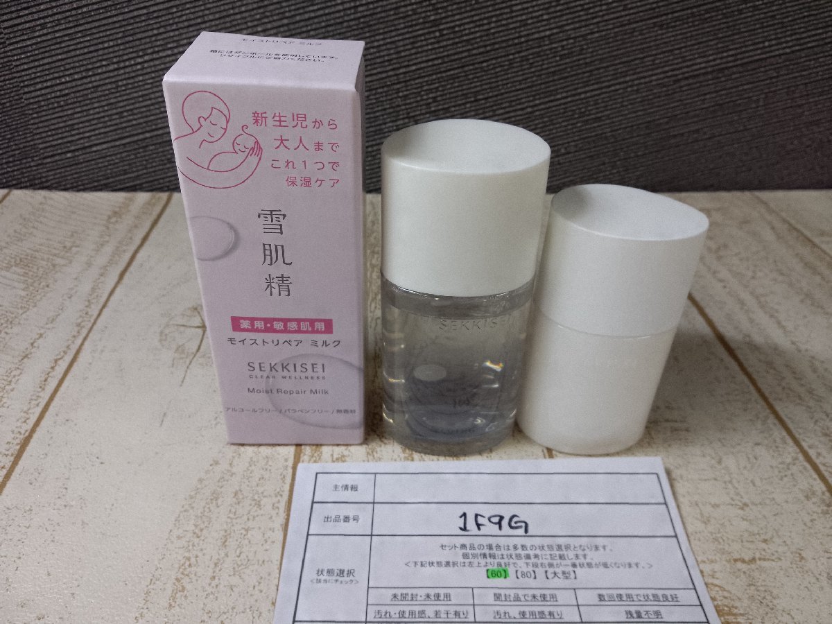 雪肌精 モイストリペアミルク 【62%OFF!】 - 乳液・ミルク