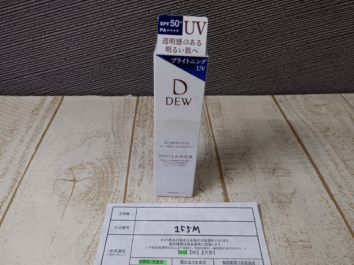 コスメ 《未開封品》DEW デュウ ブライトニング UVデイエッセンス 1F5M 【60】_画像1