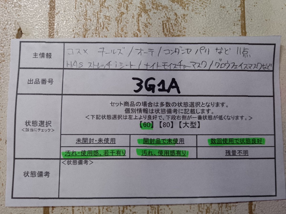 コスメ 《大量セット》《未使用品あり》キールズ オーテ ほか 11点 モイスチャーマスク フェイスマスク 3G1A 【60】_画像5