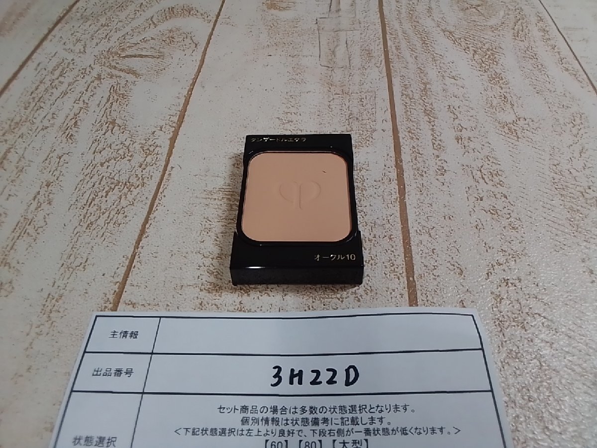 コスメ 《未使用品》cle de Peau Beaute　クレドポー ボーテ タンプードルエクラ ファンデーション パウダー 3H22D 【60】_画像1