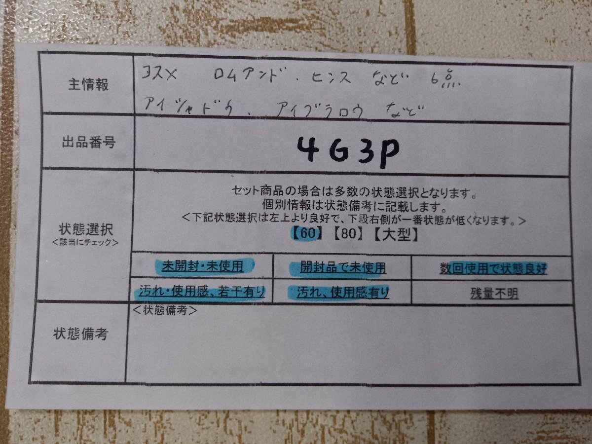 コスメ 《未開封品あり》ロムアンド ヒンスほか 6点 アイシャドウ アイブロウ 4G3P 【60】_画像5